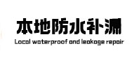 金昌本地防水（中讯网）
